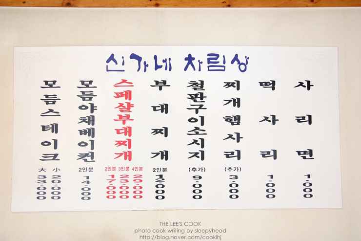 [분당정자맛집]부대찌개 맛있는집-신가네부대찌개