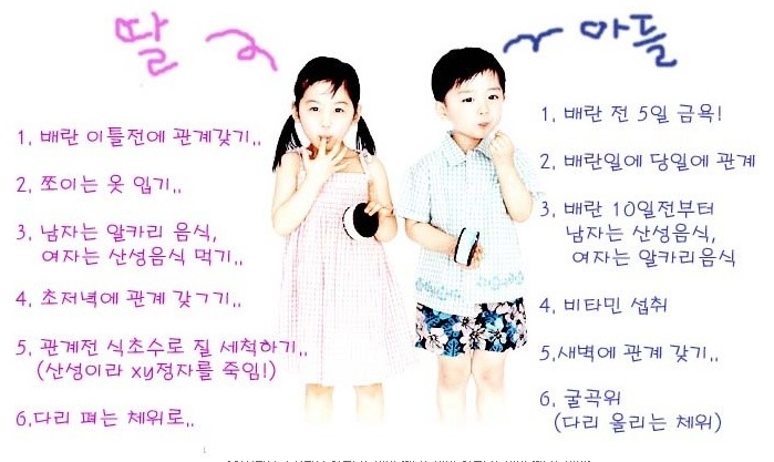 http://www.ezday.co.kr/bbs/view_board.html?q_sq_board=2835002 둘째 계획~ 과학적으로 딸, 아들 낳는방법.