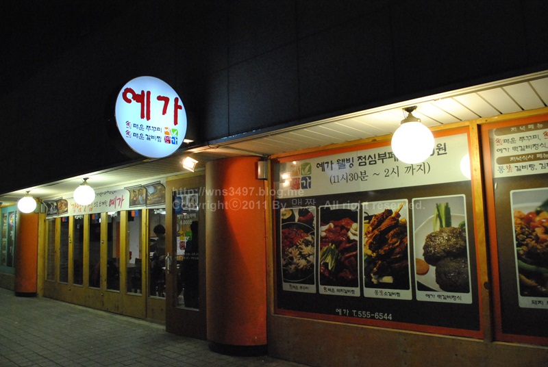[강남회식장소추천]역삼역맛집 예가 
