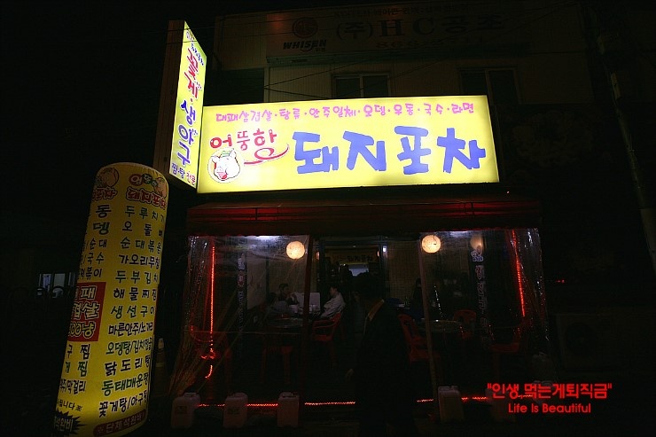 부산연산동맛집 엉뚱한돼지포차@@