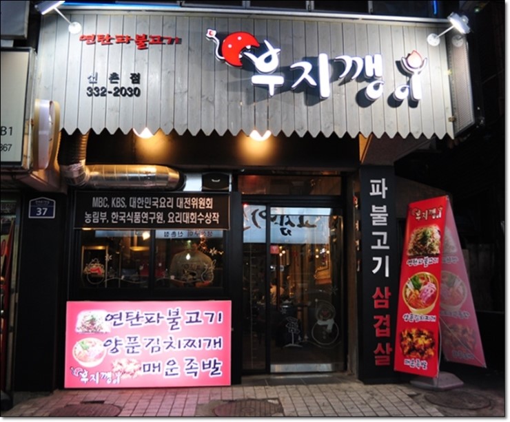 부지깽이연탄불 이미지