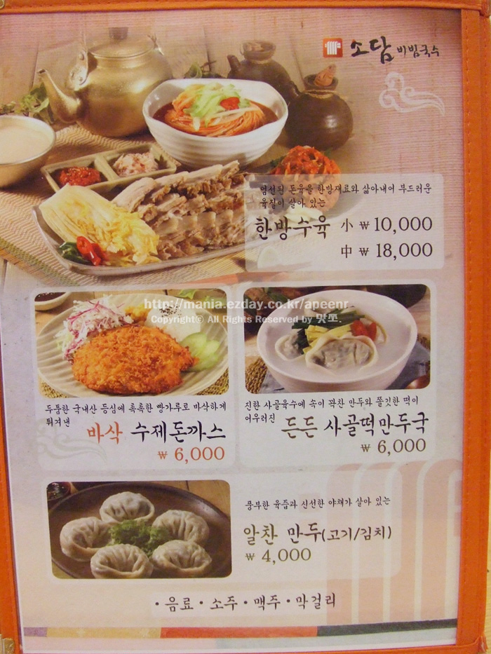 [잠실역맛집]비빔면 최강달인에 등극한 소담비빔국수!