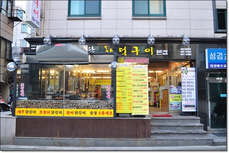 화덕닭갈비 이미지