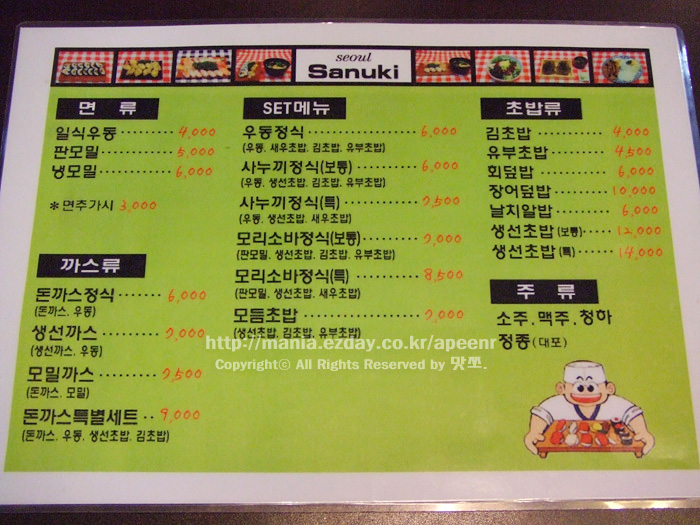 [수서역맛집]돈까스와 우동을 동시에! 서울사누끼!