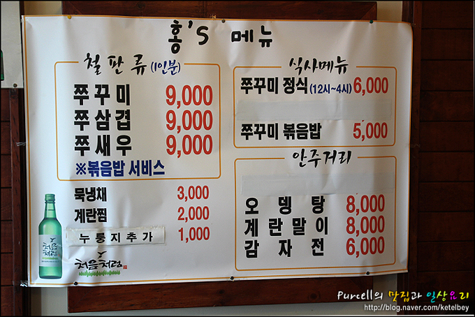 [강북맛집/홍대맛집]홍s 쭈꾸미 - 새련된 매운맛인 쭈삼새와 알마니 볶음밥에 홀릭!