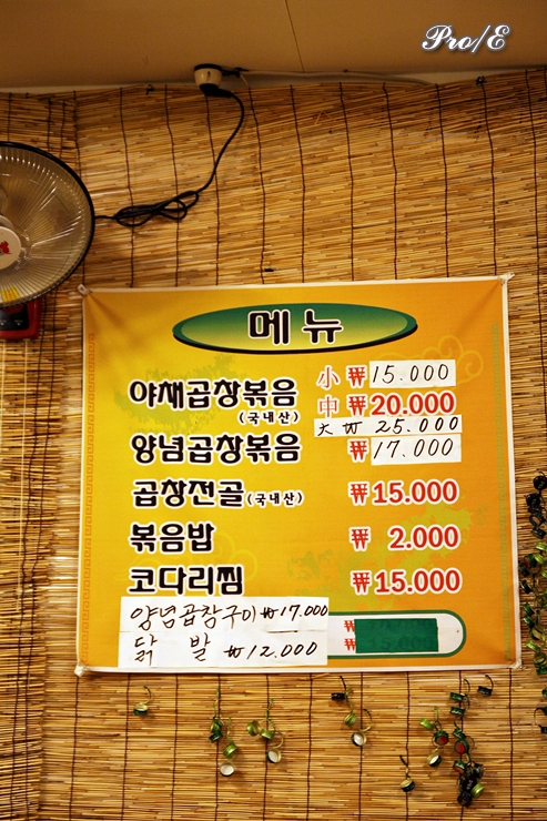 인천 부평.. 청천동의 소문난 야채곱창 볶음집