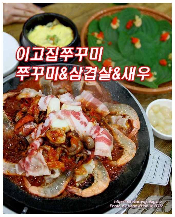 이고집쭈꾸미 이미지