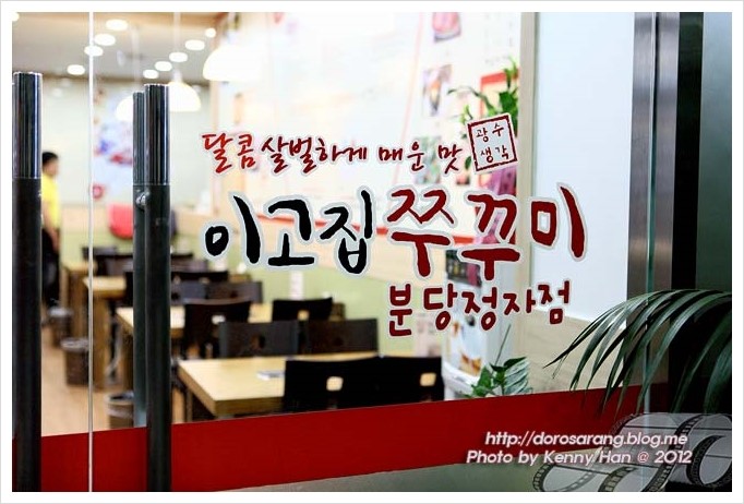 이고집쭈꾸미 이미지