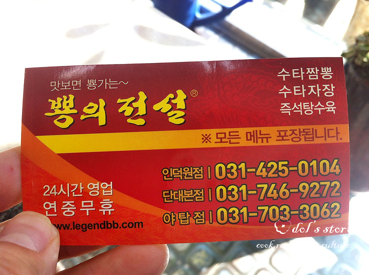 [경기도 안양시 관양동/인덕원역] 뿅의 전설 - 탕수육, 해물짬뽕 