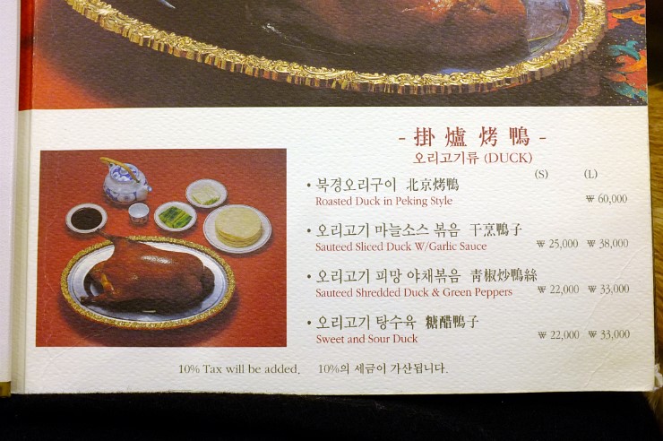 [역삼맛집/베이징코야] 중국식 북경오리 전문점 베이징코야
