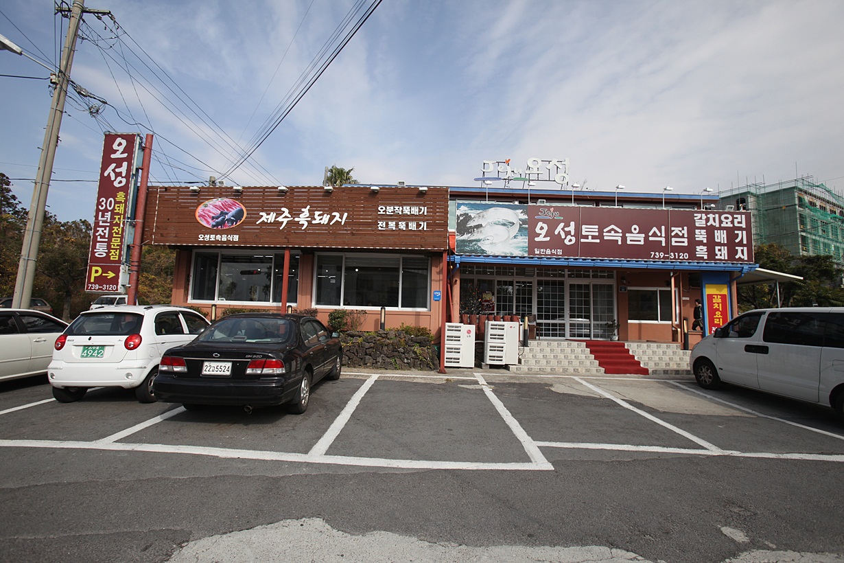 제주중문맛집 - 오성식당