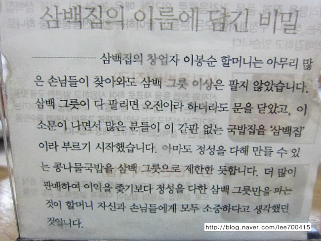 전주여행....겨울비가 내리는 날 생각나는 전주콩나물국밥 <삼백집>