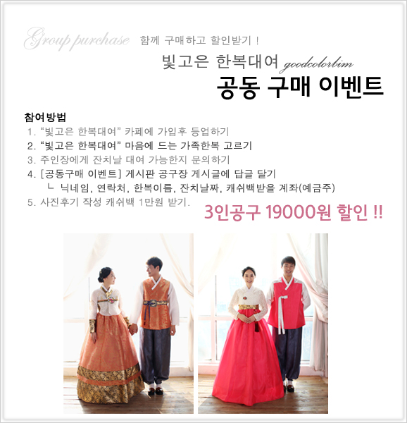 **한복대여 공동구매** 빛고은 한복대여~!