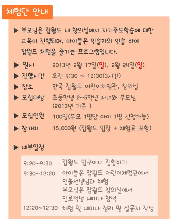  잡월드 할인받고 진로교육 세미나도 들어요. 