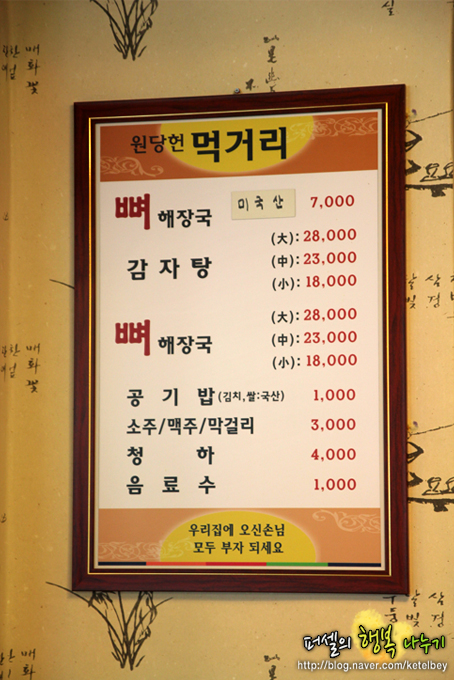 원당맛집/원당헌