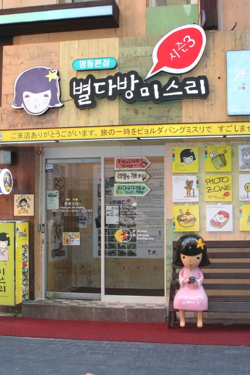 [서울맛집]이색데이트할 수 있는 서울맛집 별다방 미스리~
