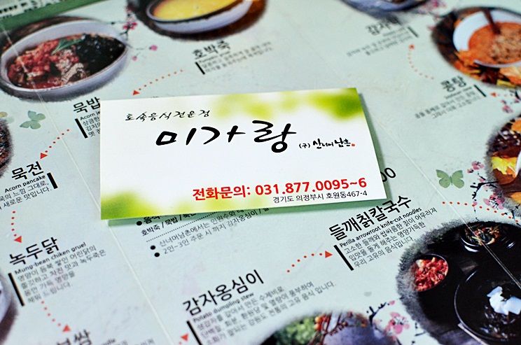 의정부맛집 / 미가랑 