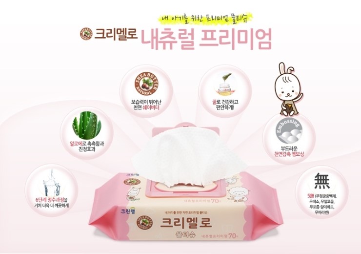쉐어버터가 함유된 자연 물티스 크리멜로