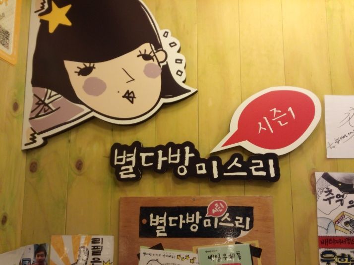[인사동 맛집] 별다방미스리를 다녀와서!!