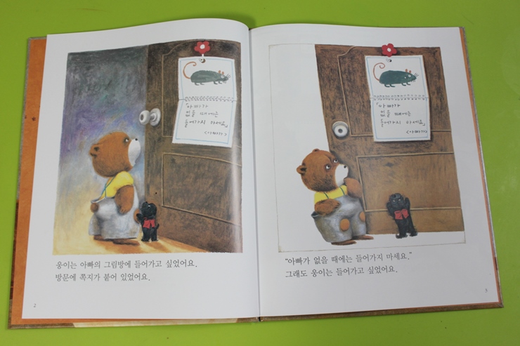 한솔교육 - 신기한 한글나라읽기그림책 : 아빠의 그림방에 들어갔더니 - 컬러조합과 아빠의 사랑을 느껴보아요!