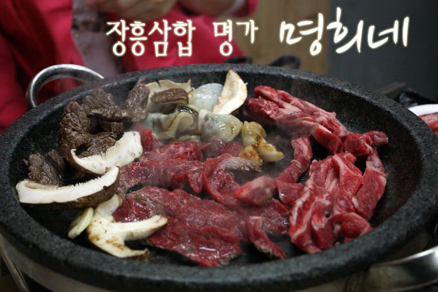 [장흥 예양리] 명희네 - 소고기, 버섯, 관자의 삼중주!