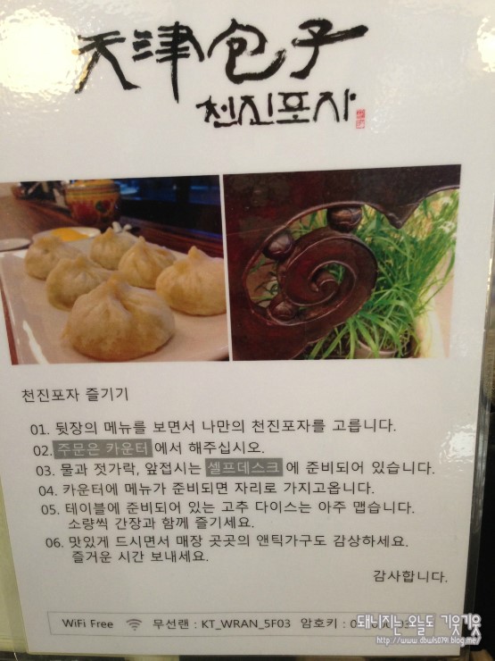 판교맛집_천진포자 : 판교 아비뉴프랑, 서태후가 즐겨 먹었다는 천진포자♪