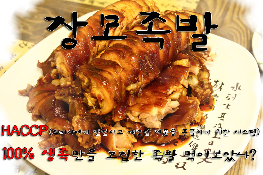 [부평족발맛집]장모족발 - 100%생족 족발
