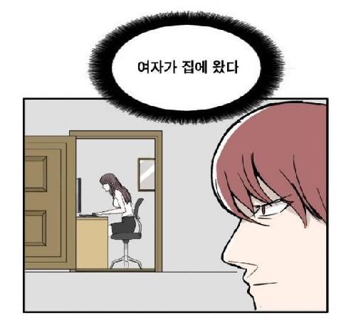 여자가 집에 왔다