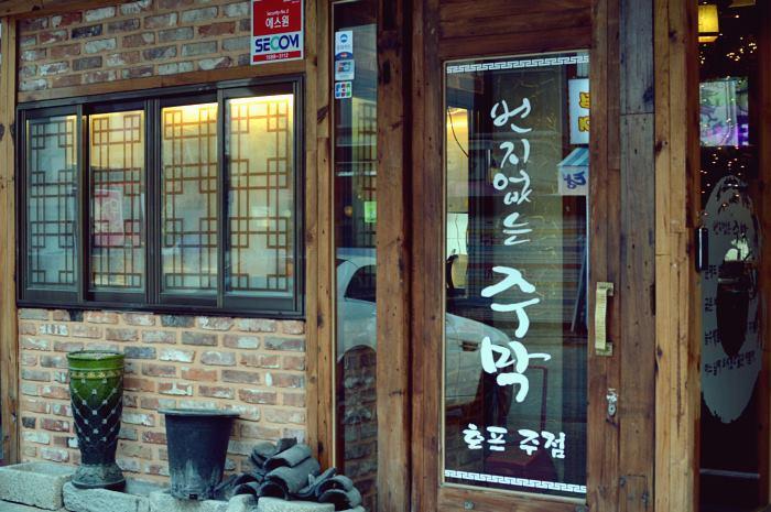 <성신여대 맛집> 막걸리집 번지없는주막