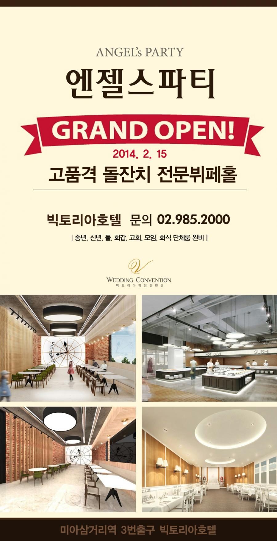 강북&성북&노원구 *빅토리아호텔 단독 돌잔치홀[엔젤스파티]* 추천해요~