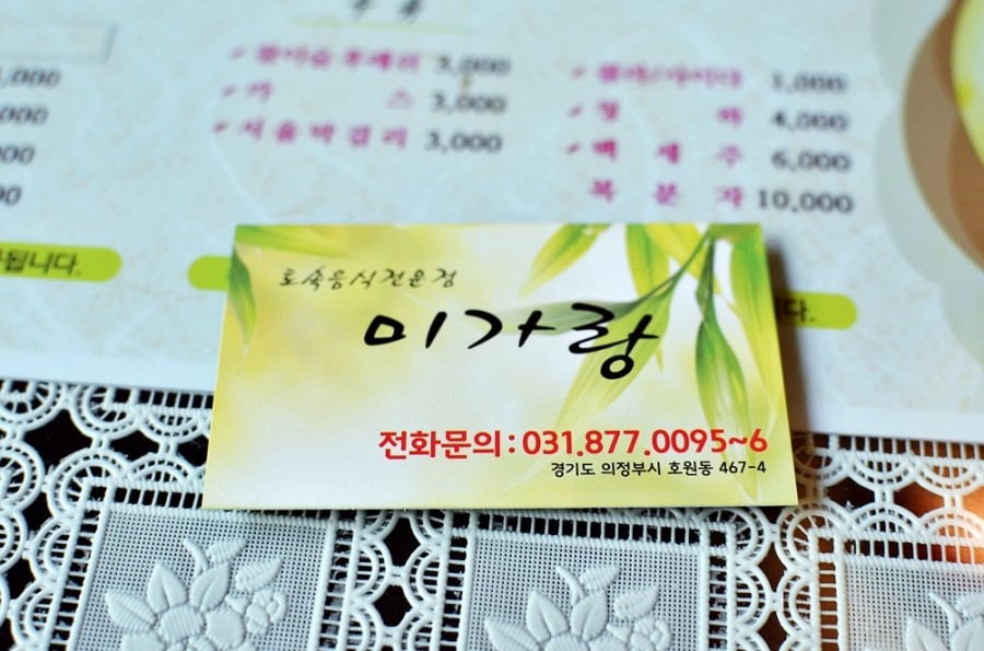 [의정부 맛집] 1만원 한정식 미가랑 의정부 맛집