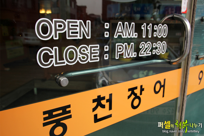 일산 국립암센타맛집 풍천민물장어