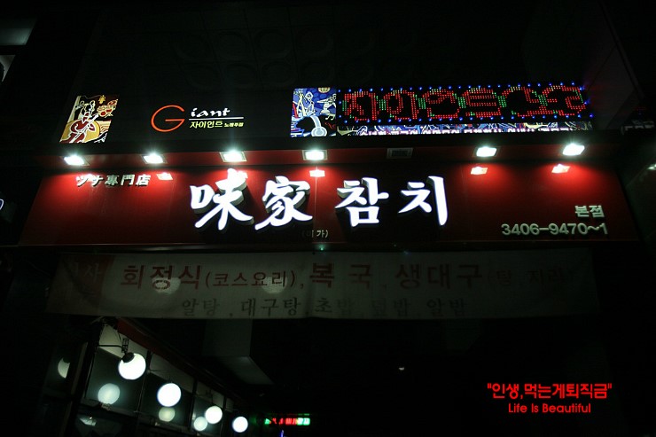을지로참치 미가참치
