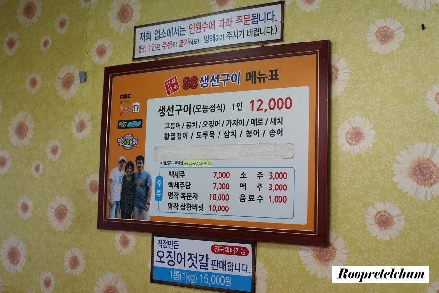 [속초 88생선구이]숯불에 구워먹는 싱싱한 생선구이 속초맛집