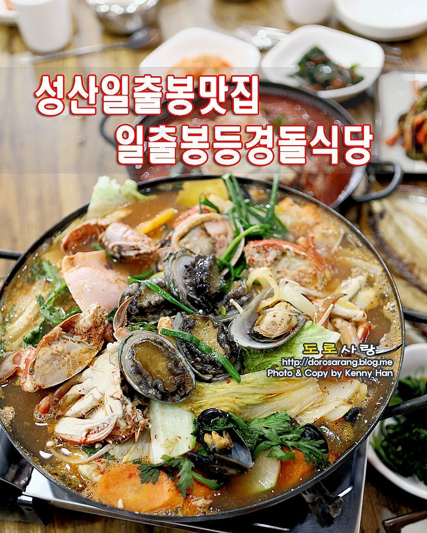 성산일출봉맛집ㅣ일출봉등경돌식당 갈치조림