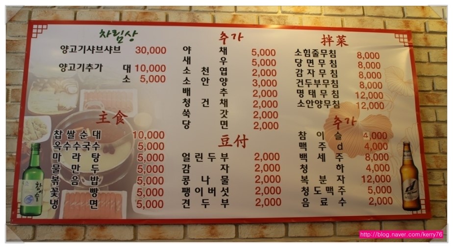 [건대맛집]양고기 샤브샤브 훠궈는 천지 샤브샤브 
