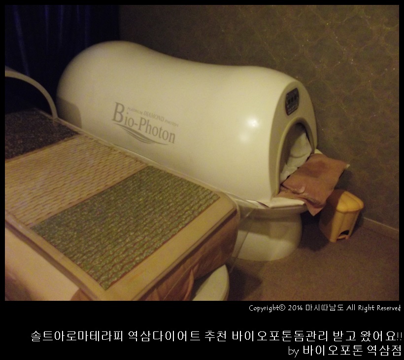 솔트아로마테라피 역삼다이어트 추천 바이오포톤돔관리 받고 왔어요!! by 바이오포톤 역삼점
