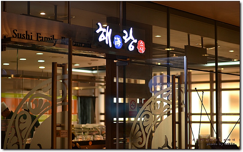 맛집블로거의 보람을 느꼈던 스시 맛집...^^ 해랑스시... 스시맛집/초밥맛집/회전초밥맛집