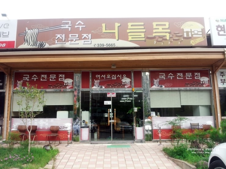 김해맛집 나들목 국수 정말 맛있어요:D