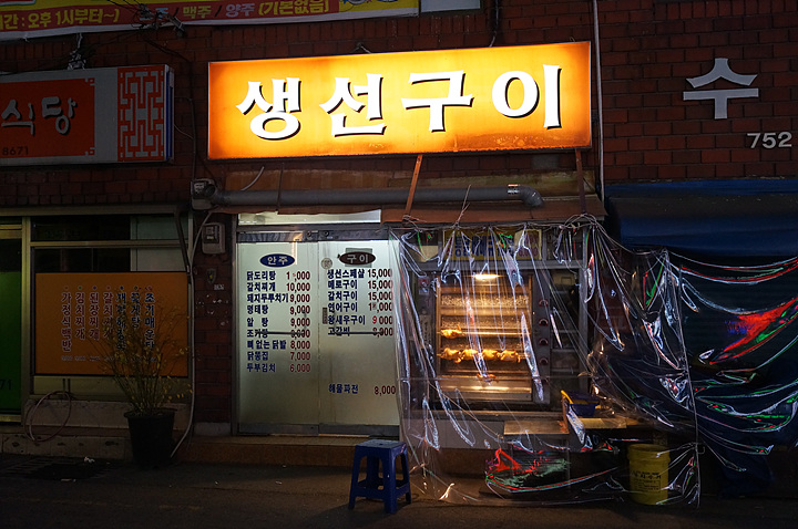 [부산수영맛집] 생선구이집에 닭도 돼지도 있다 ~ 생선구이