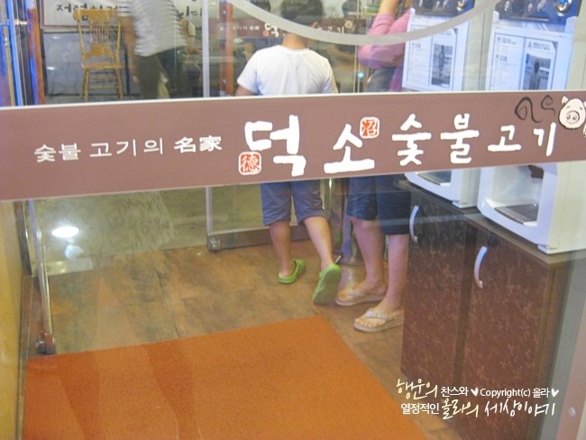 남양주맛집 덕소 숯불고기 덕소불고기