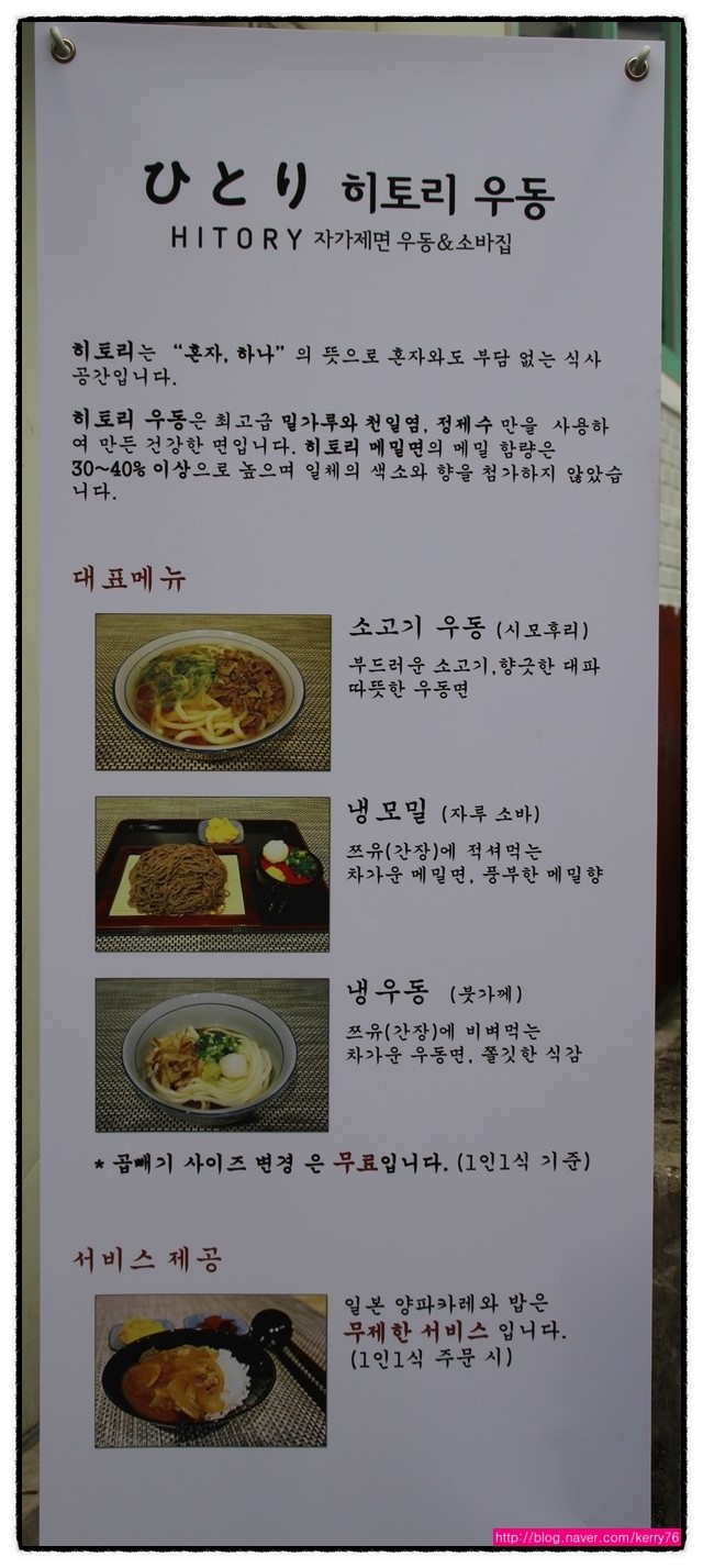 [왕십리맛집]한양대혼자밥먹기 좋은 히토리우동