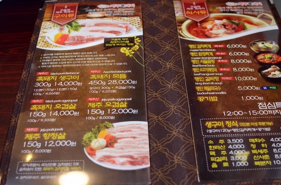 [이수역 맛집] 이수역 고기집 고을래 제주흑돼지