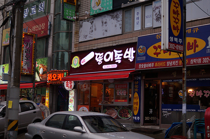 [부산삼락동맛집] 착한 가격대의 족발집 ~ 뚱이족발