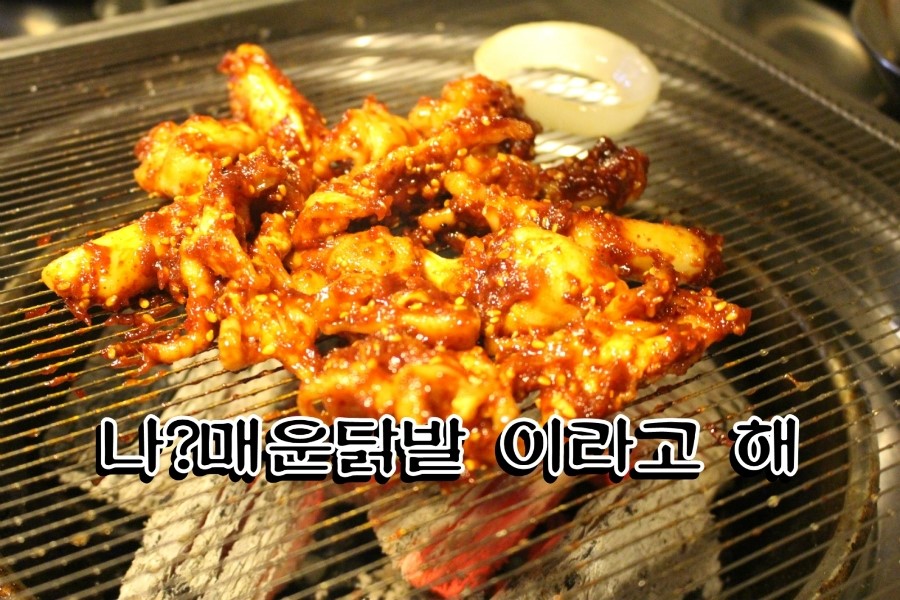 대구광장코아맛집(돈팩토리)/ 광장코아맛집, 불닭발 로 행복지수 올려가요 