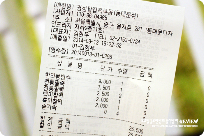 동대문 디저트 DDP 팥죽,빙수 맛집 - 경성팥집 옥루몽
