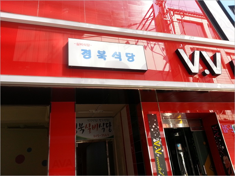 집밥을 맛볼수 있는 숨은맛집 경북실비식당~