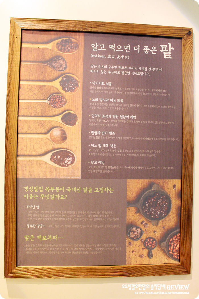 동대문 디저트 DDP 팥죽,빙수 맛집 - 경성팥집 옥루몽