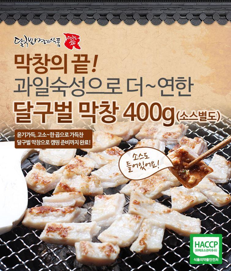 [위매프] 딱 2일만 L마트 인기 폭발! 달구벌 훈제막창 400g