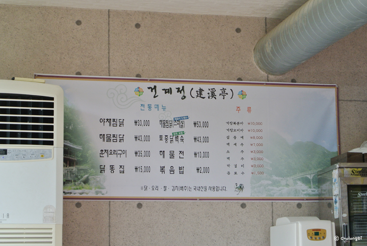 [거창맛집/거창가볼만한곳] 건계정 :: 해물과 찜닭의 만남
